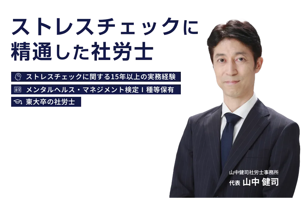 山中健司社労士事務所 代表 山中 健司