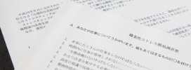 ストレスチェック導入支援
